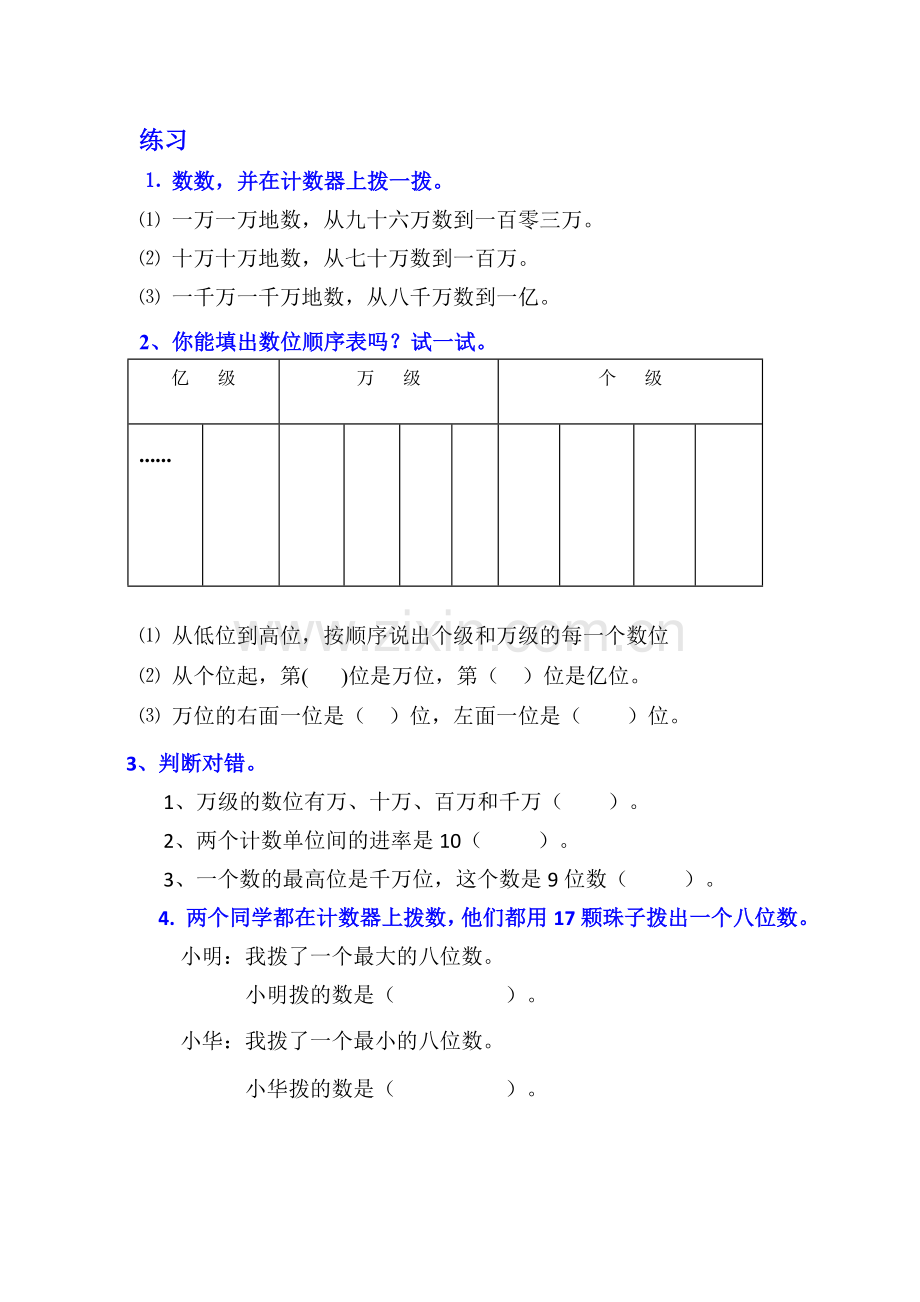 亿以内数的认识练习题-(6).doc_第1页