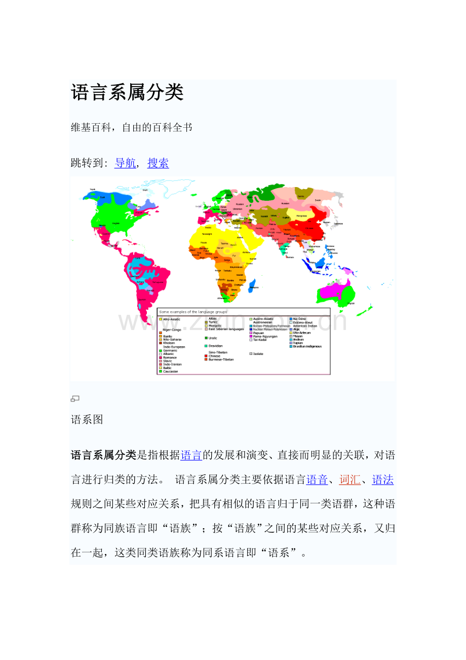 语言系属分类.doc_第1页