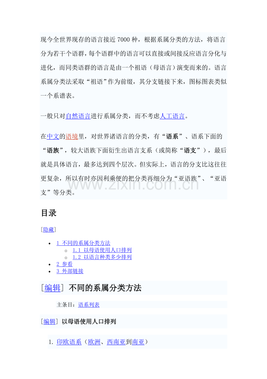 语言系属分类.doc_第2页