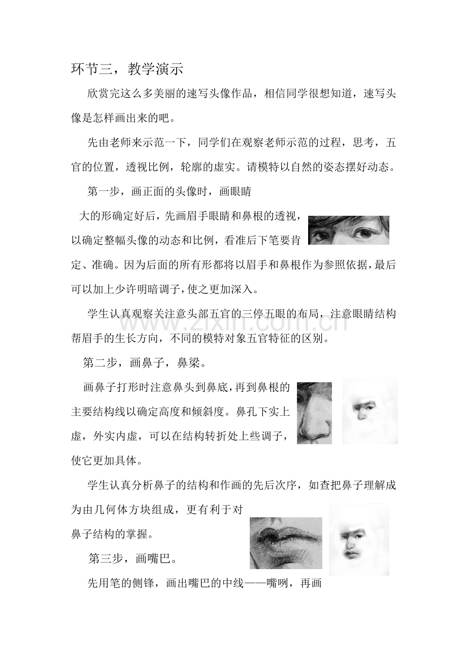 速写教案----梁培流.doc_第2页