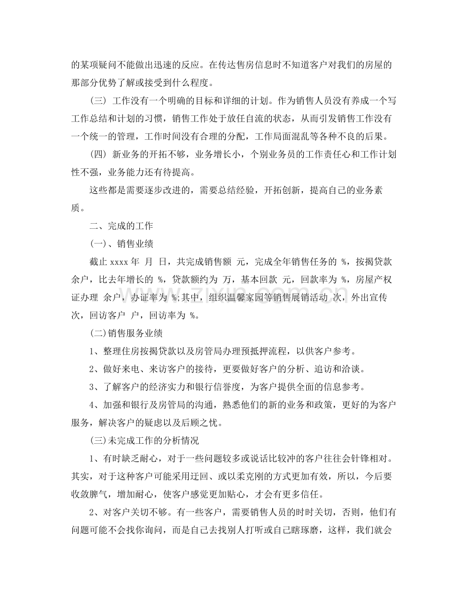 房地产销售总结范文3篇 .docx_第2页