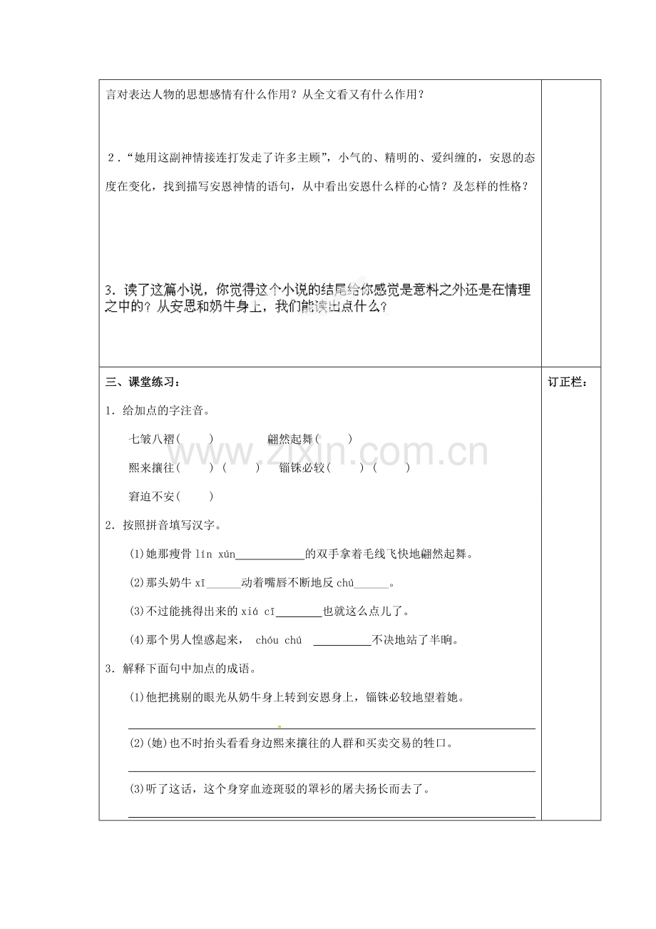 江苏省泰州市永安初级中学七年级语文上册 第一单元 安恩和奶牛教学案（2） 苏教版 .doc_第2页