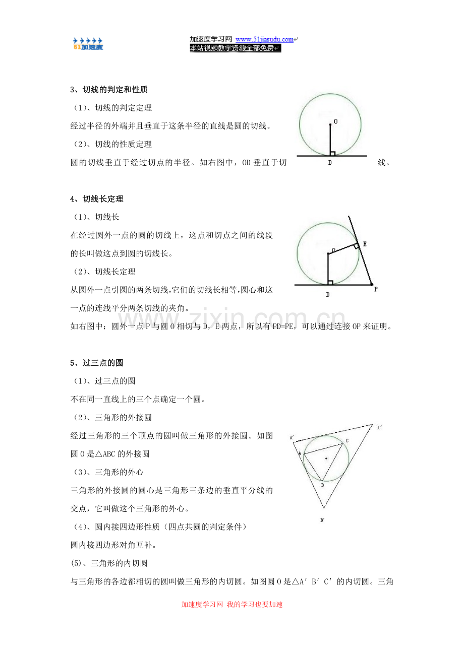 九年级上册数学《圆》点、线和圆的位置关系知识点整理.doc_第2页