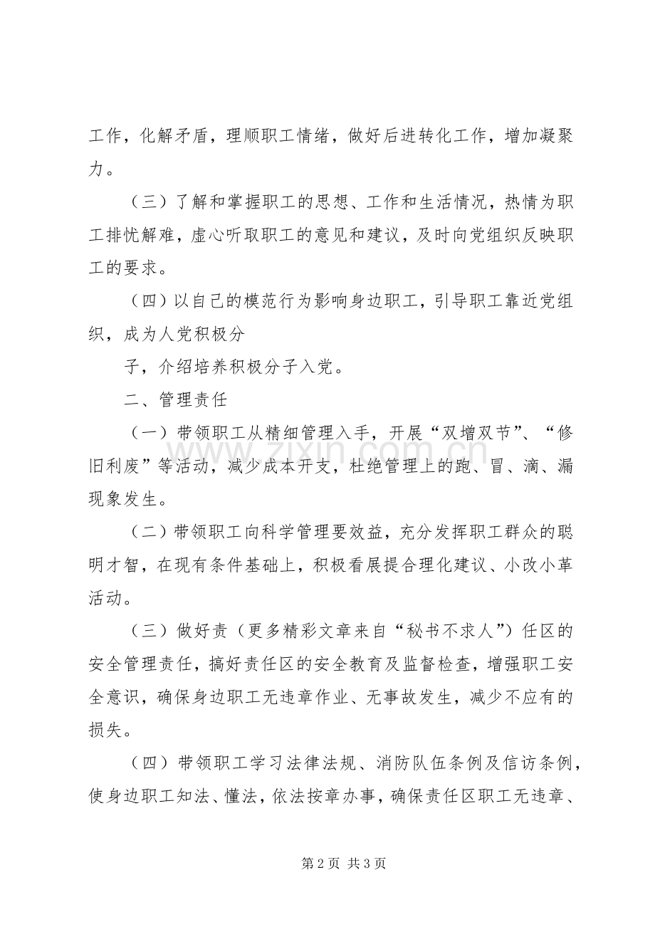 党支部党员责任区工作规划.docx_第2页
