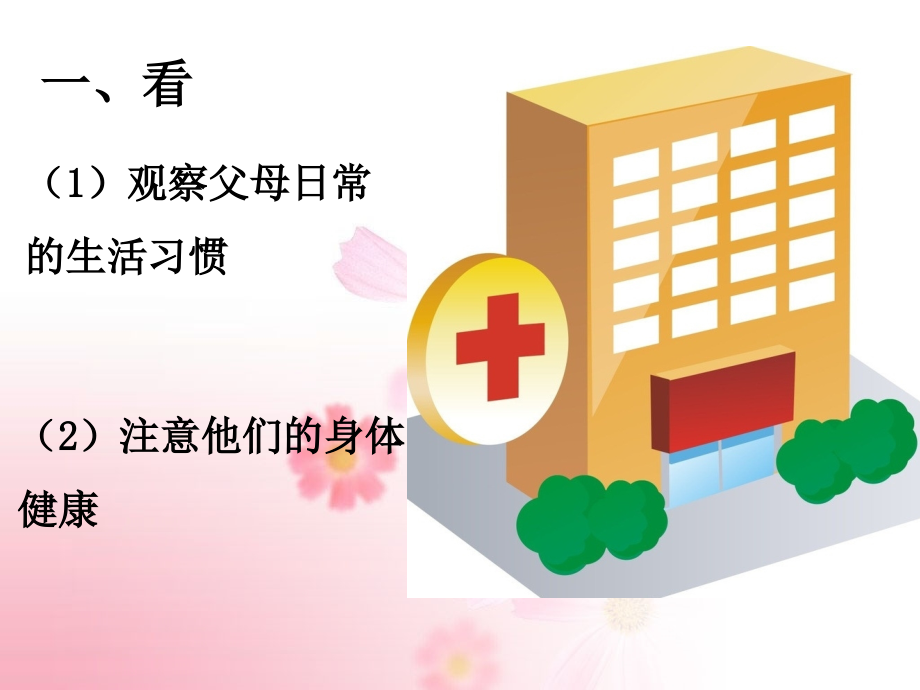 化解亲子矛盾小锦囊.ppt_第2页