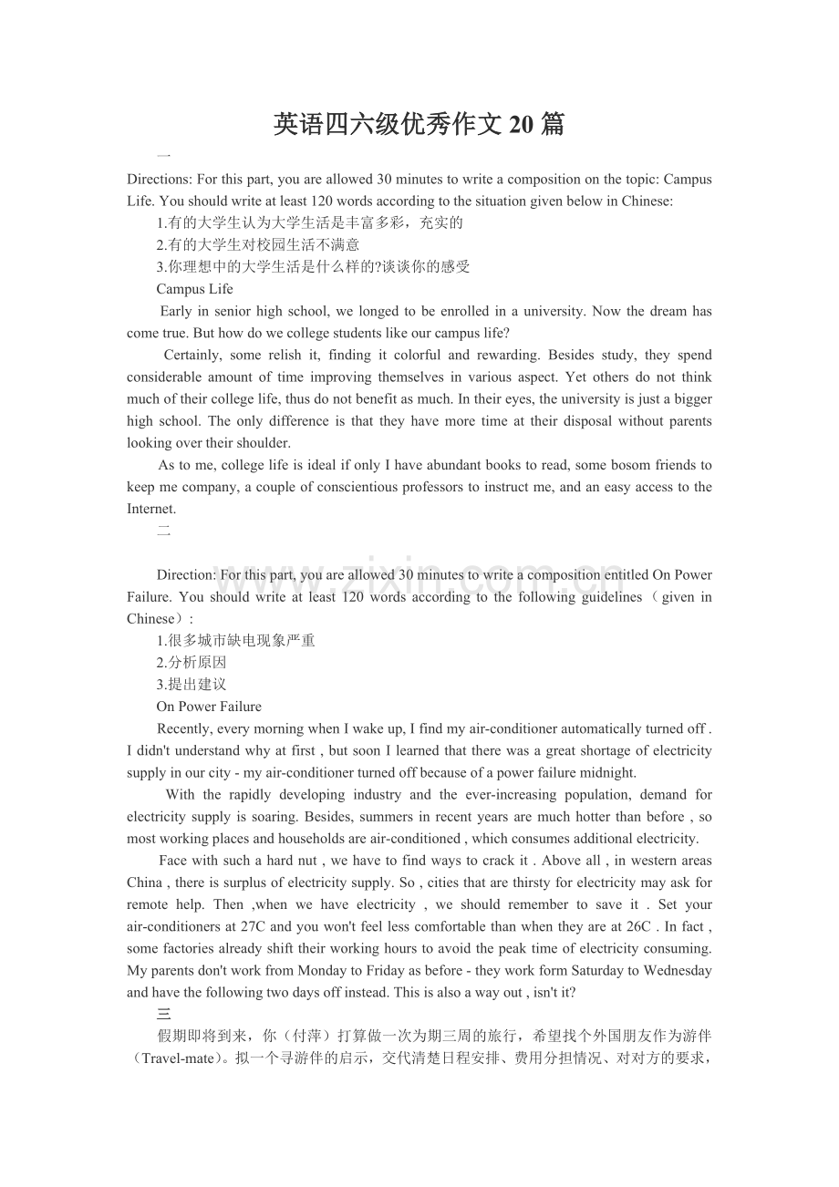 英语四六级备考优秀作文20篇.doc_第1页