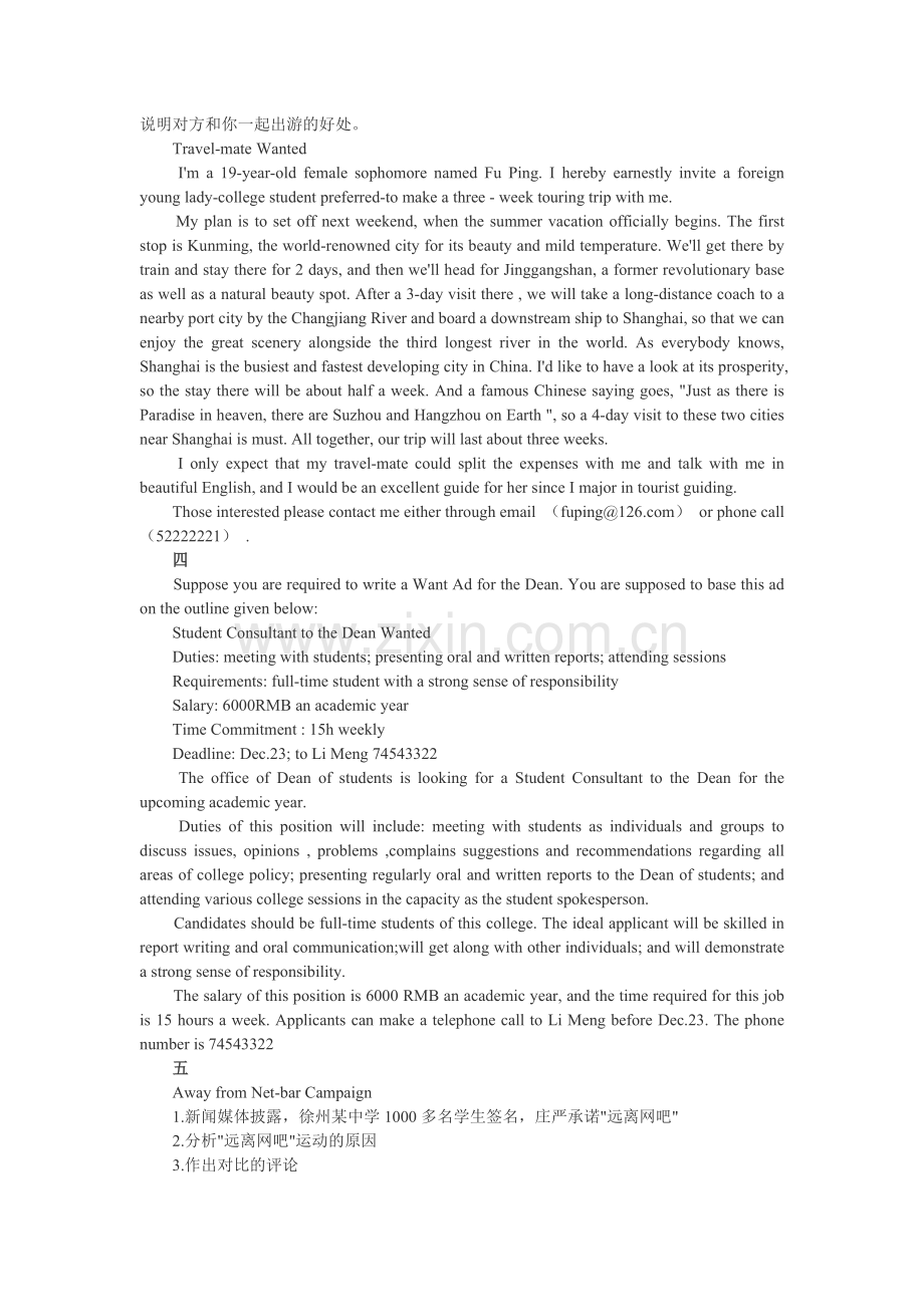 英语四六级备考优秀作文20篇.doc_第2页