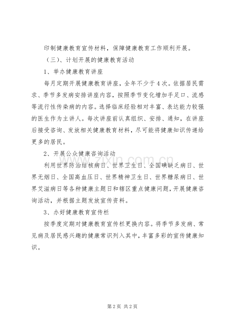 南门村XX年度健康教育工作计划 .docx_第2页
