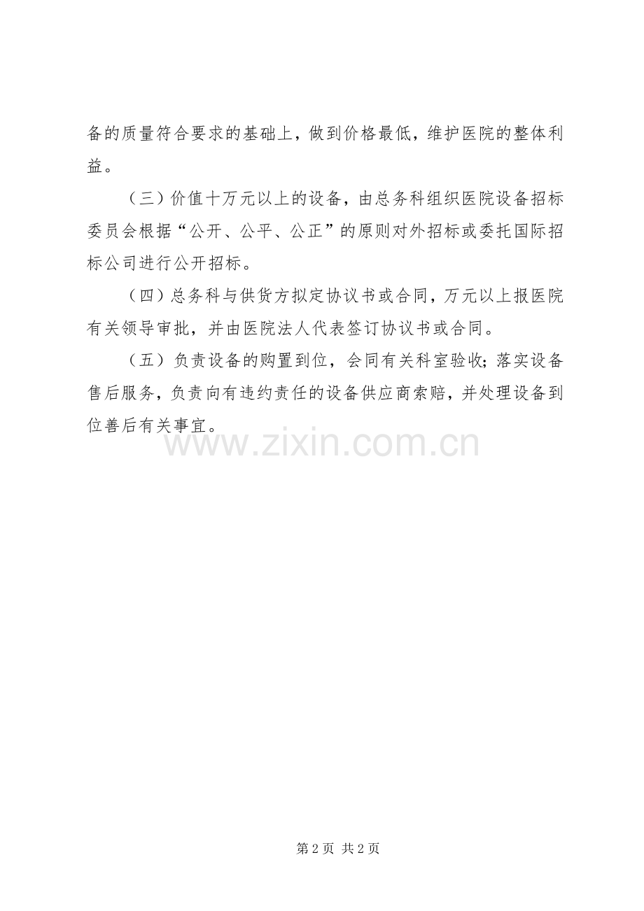 关于申请大型医疗设备购置计划的报告 .docx_第2页