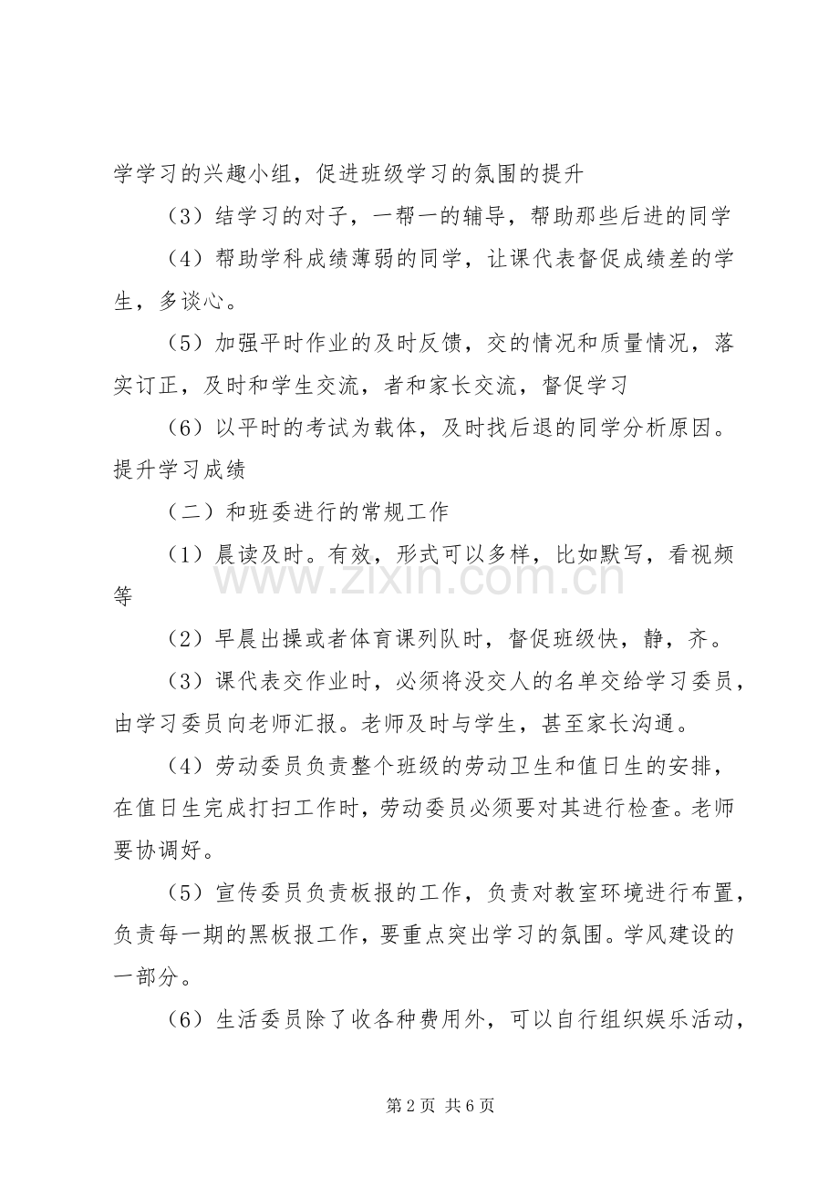 20XX年学年高二下学期班主任工作计划范文.docx_第2页