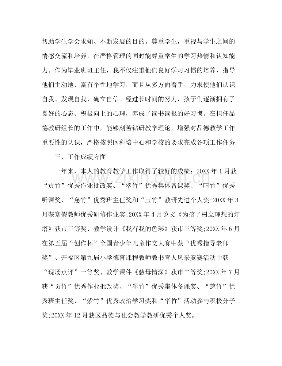 小学语文教师年度考核总结 .docx_第2页