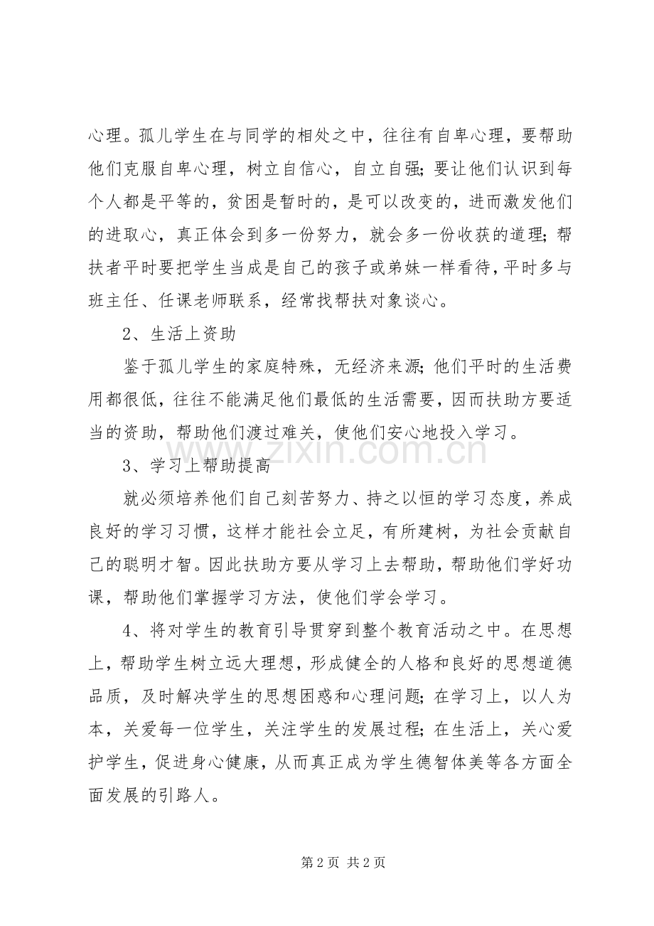 贫困村帮扶工作计划 .docx_第2页