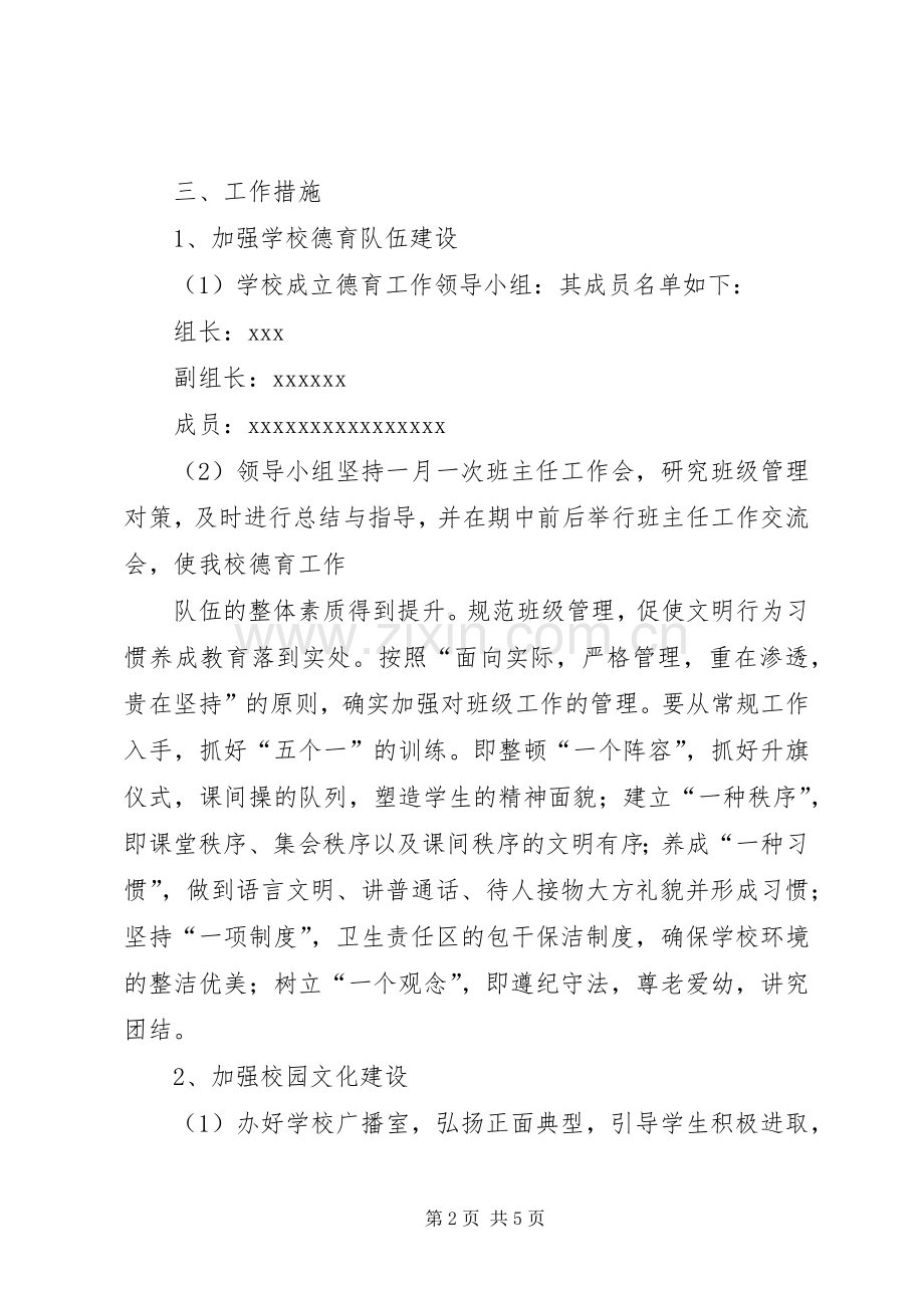 中学德育教育工作总结和计划.docx_第2页