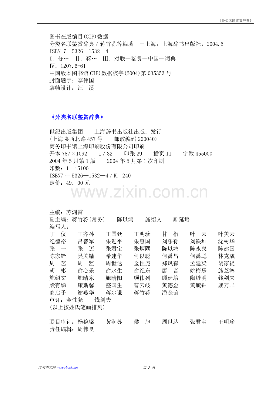 《分类名联鉴赏辞典》（Word参考版）.doc_第2页