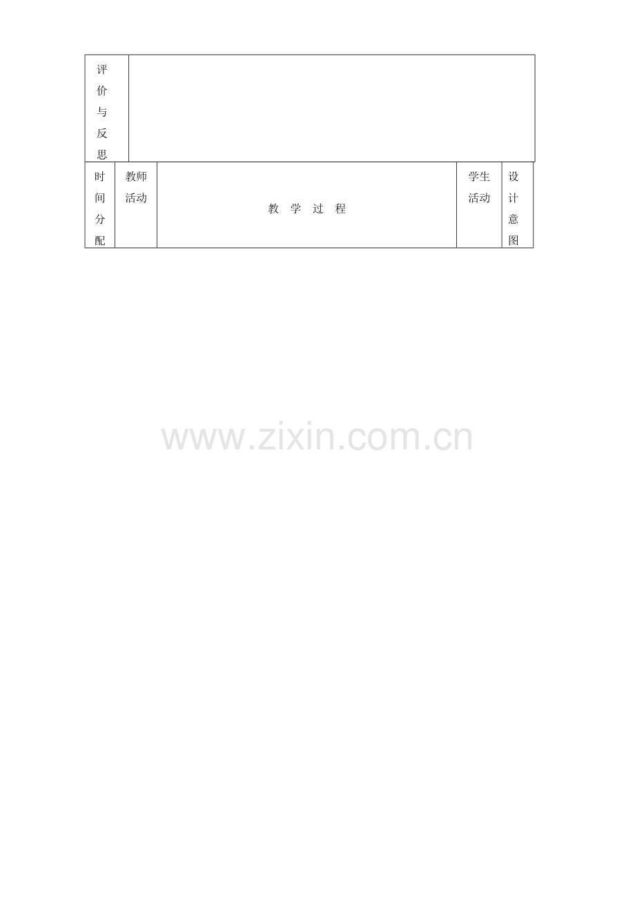 黑龙江省虎林市八五零农场学校八年级语文下册 6雪教学设计 新人教版.doc_第2页