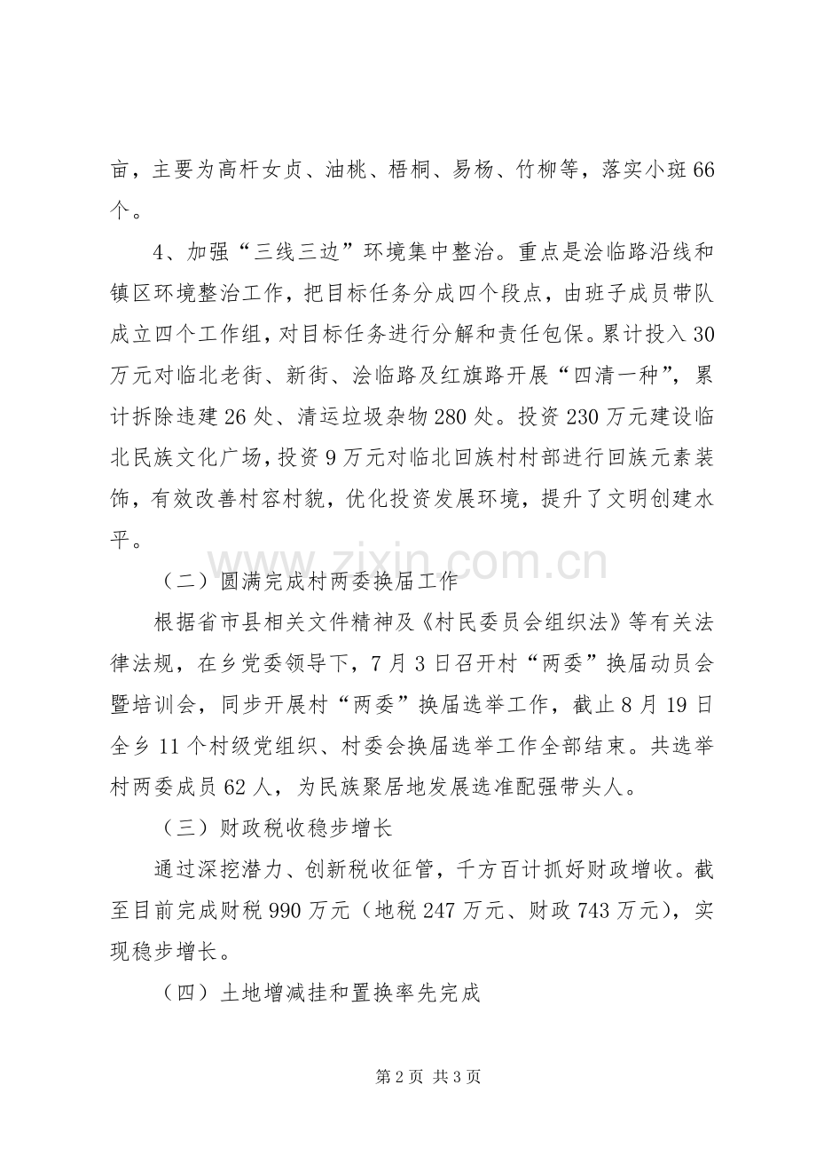 XX年乡镇工作总结和XX年工作计划.docx_第2页