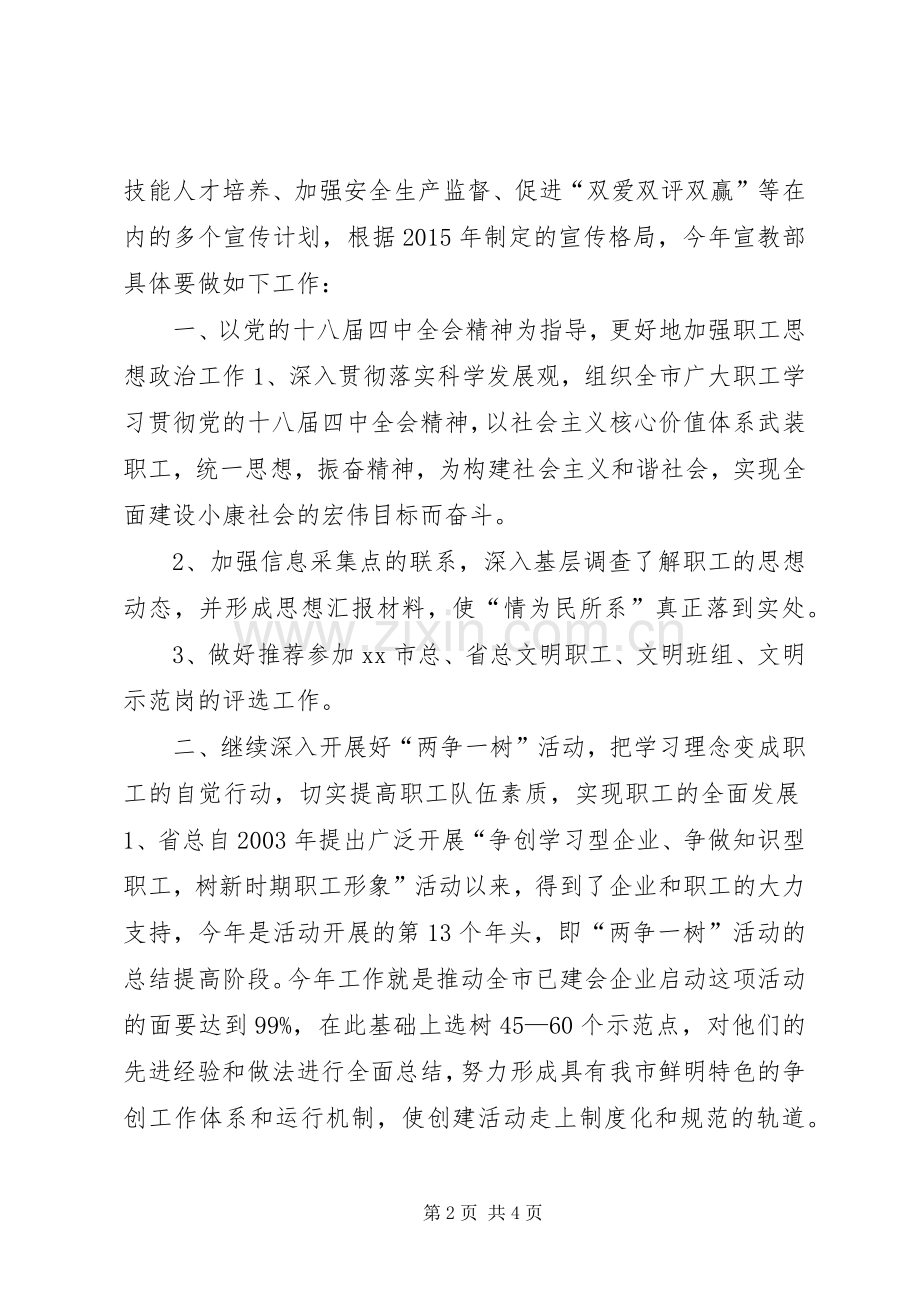 XX年工会宣教部工作计划.docx_第2页