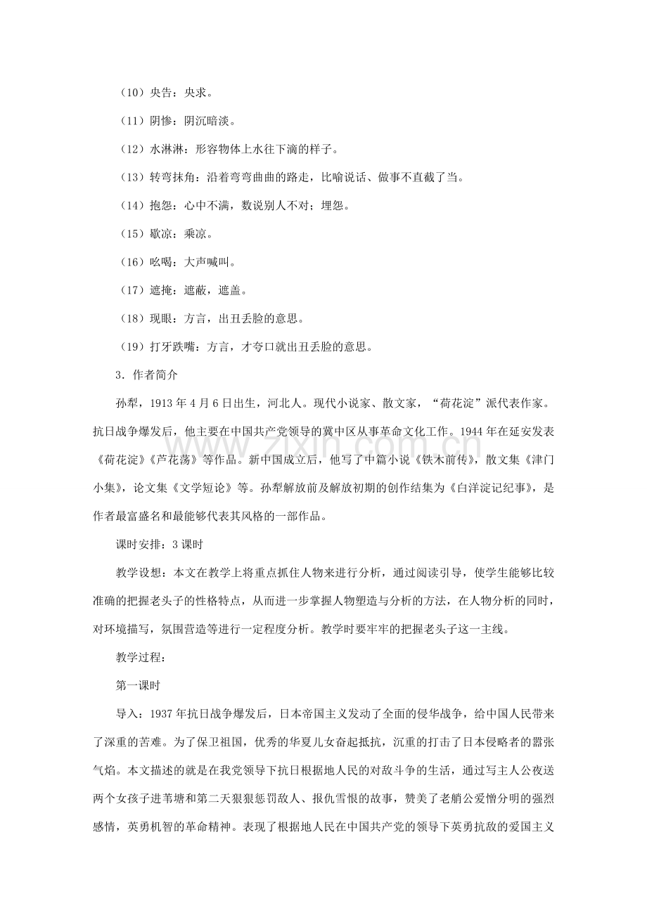 七年级语文下册第三单元之《芦花荡》教案鄂教版.doc_第2页