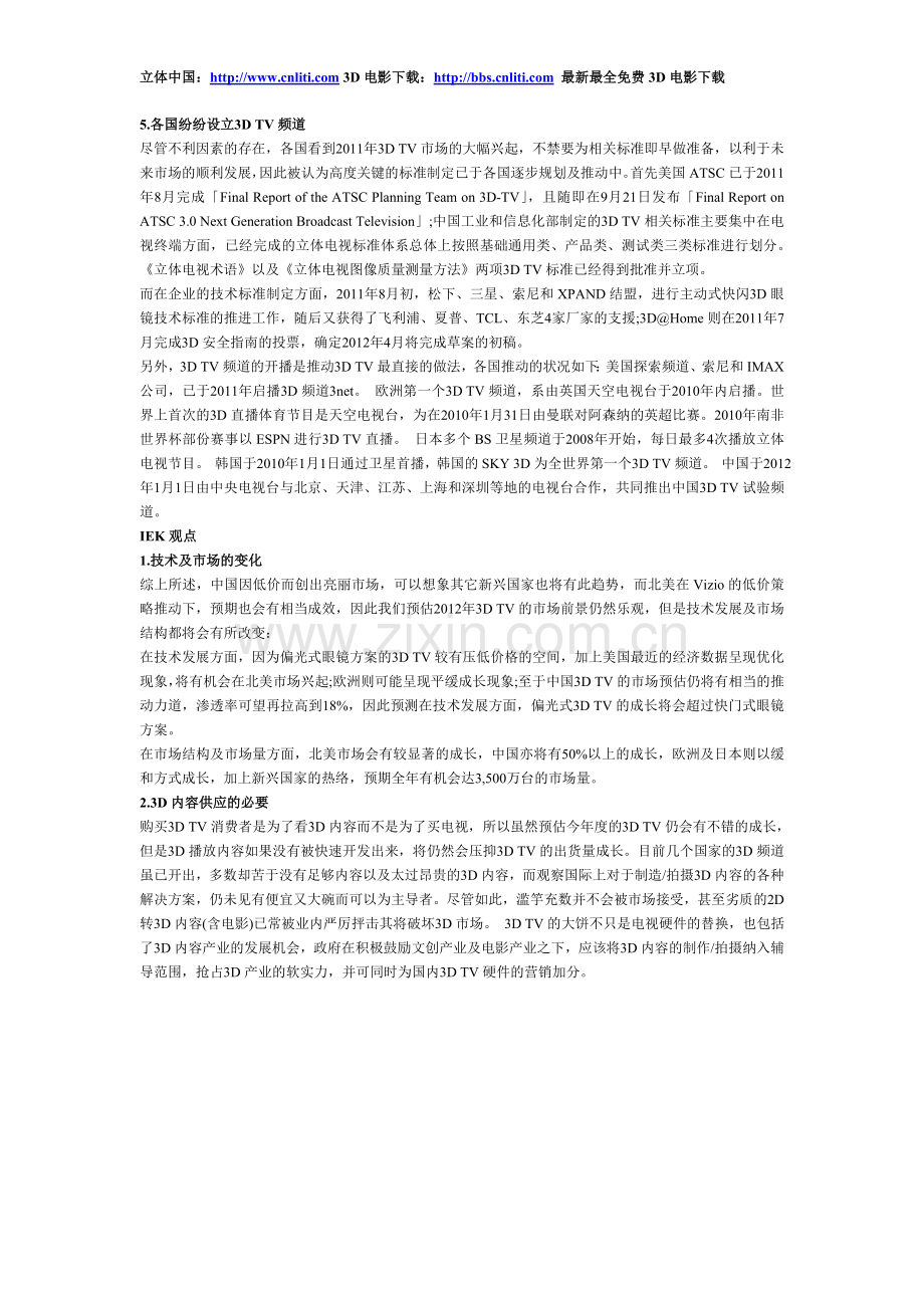 影响3DTV的发展因素有哪些？.doc_第2页