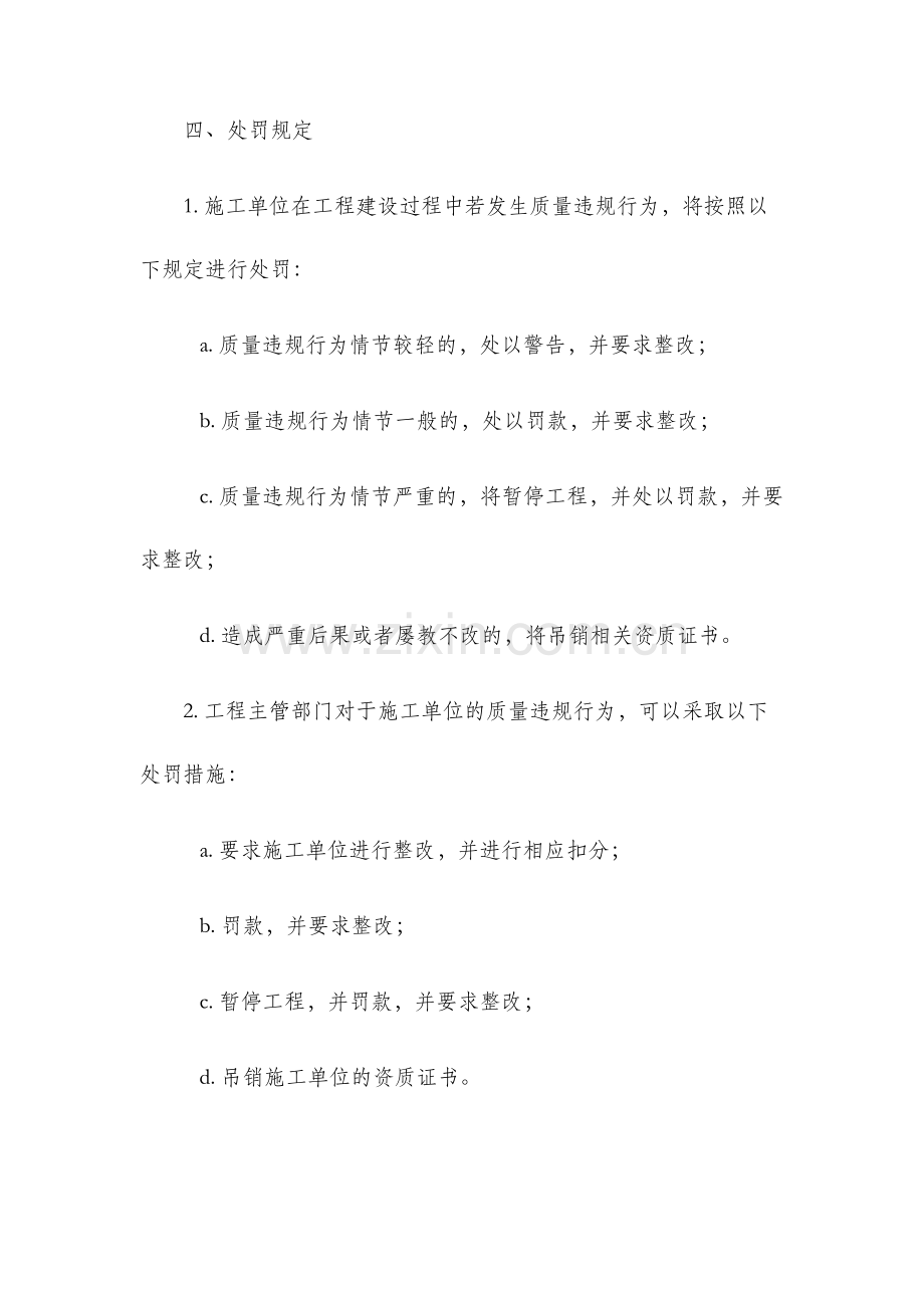 工程质量管理处罚实施细则.docx_第2页