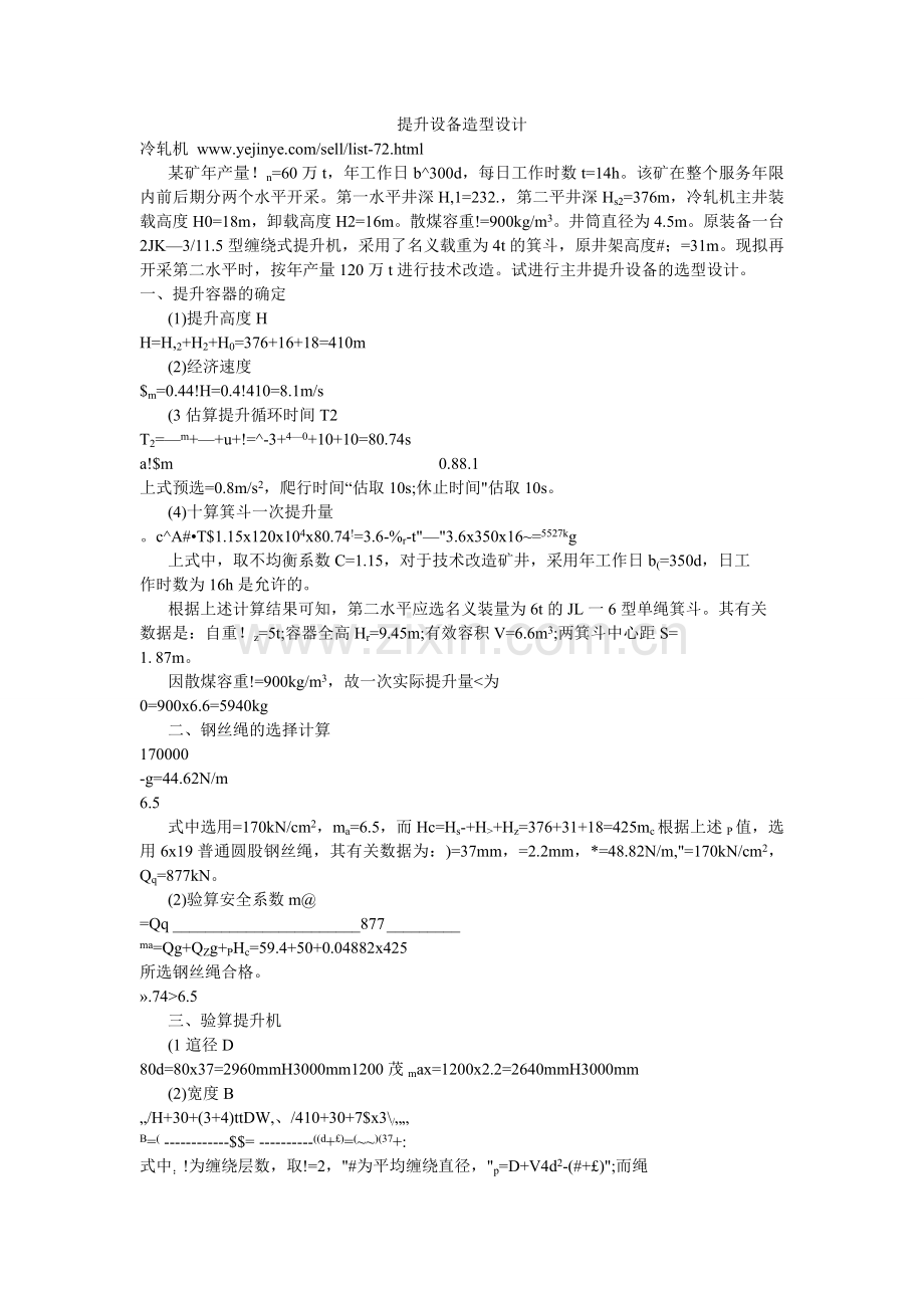 提升设备造型设计.doc_第1页