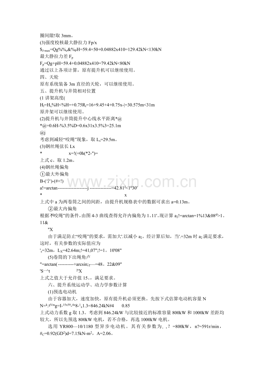 提升设备造型设计.doc_第2页