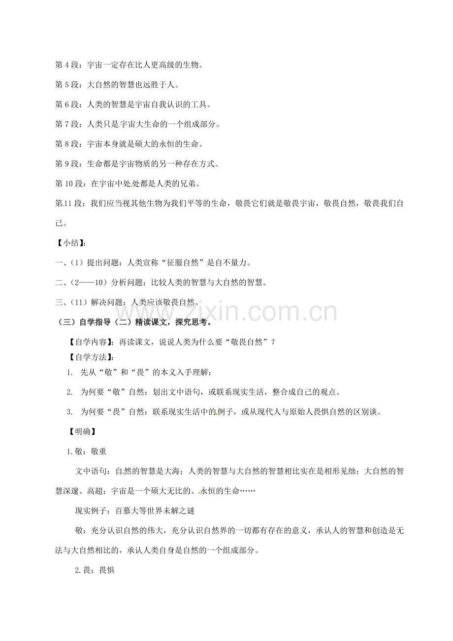 八年级语文下册《第11课 敬畏自然》教案 新人教版-新人教版初中八年级下册语文教案.doc_第2页