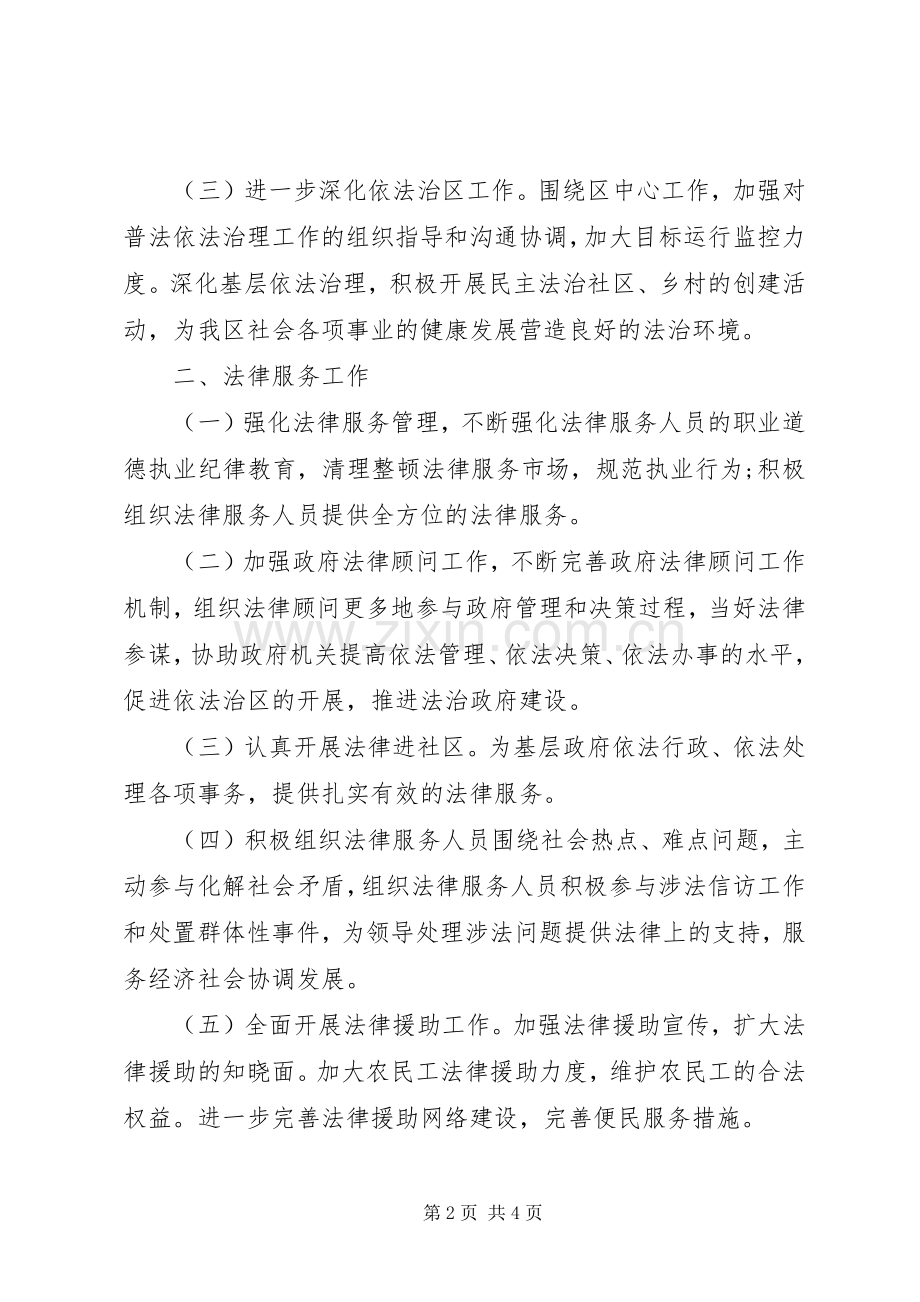 司法局工作计划范文20XX年.docx_第2页