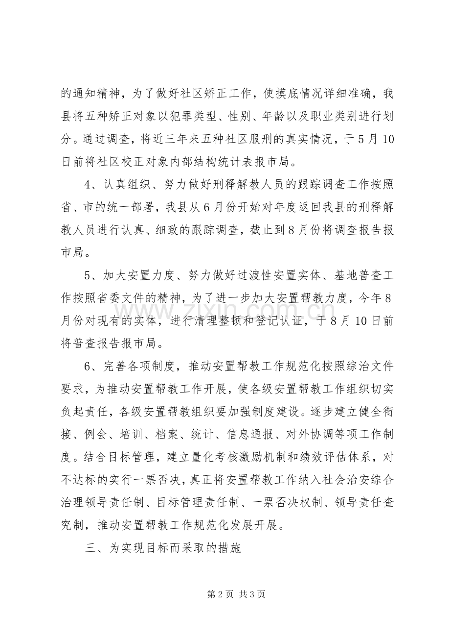 刑释人员安置帮扶工作计划范文.docx_第2页