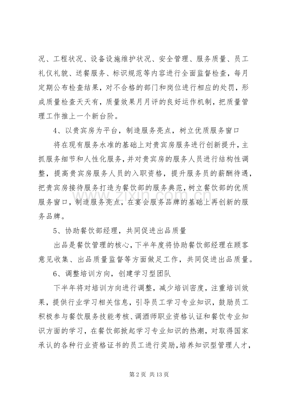 XX年个人计划范文 .docx_第2页