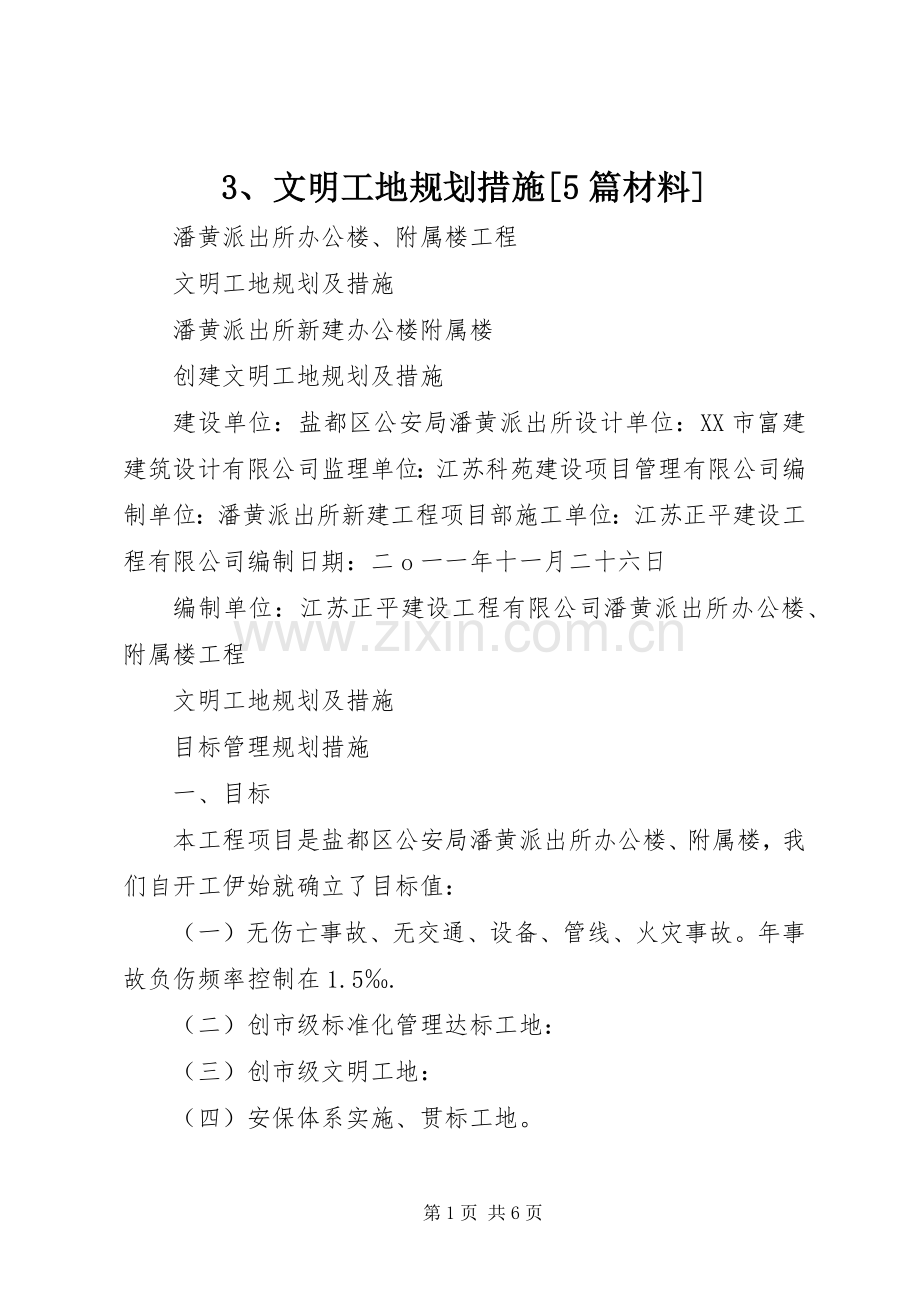 文明工地规划措施篇材料 .docx_第1页