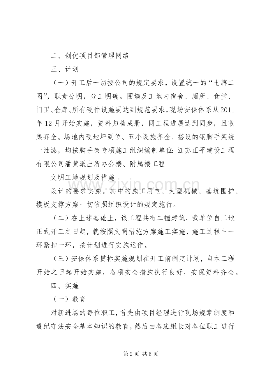 文明工地规划措施篇材料 .docx_第2页