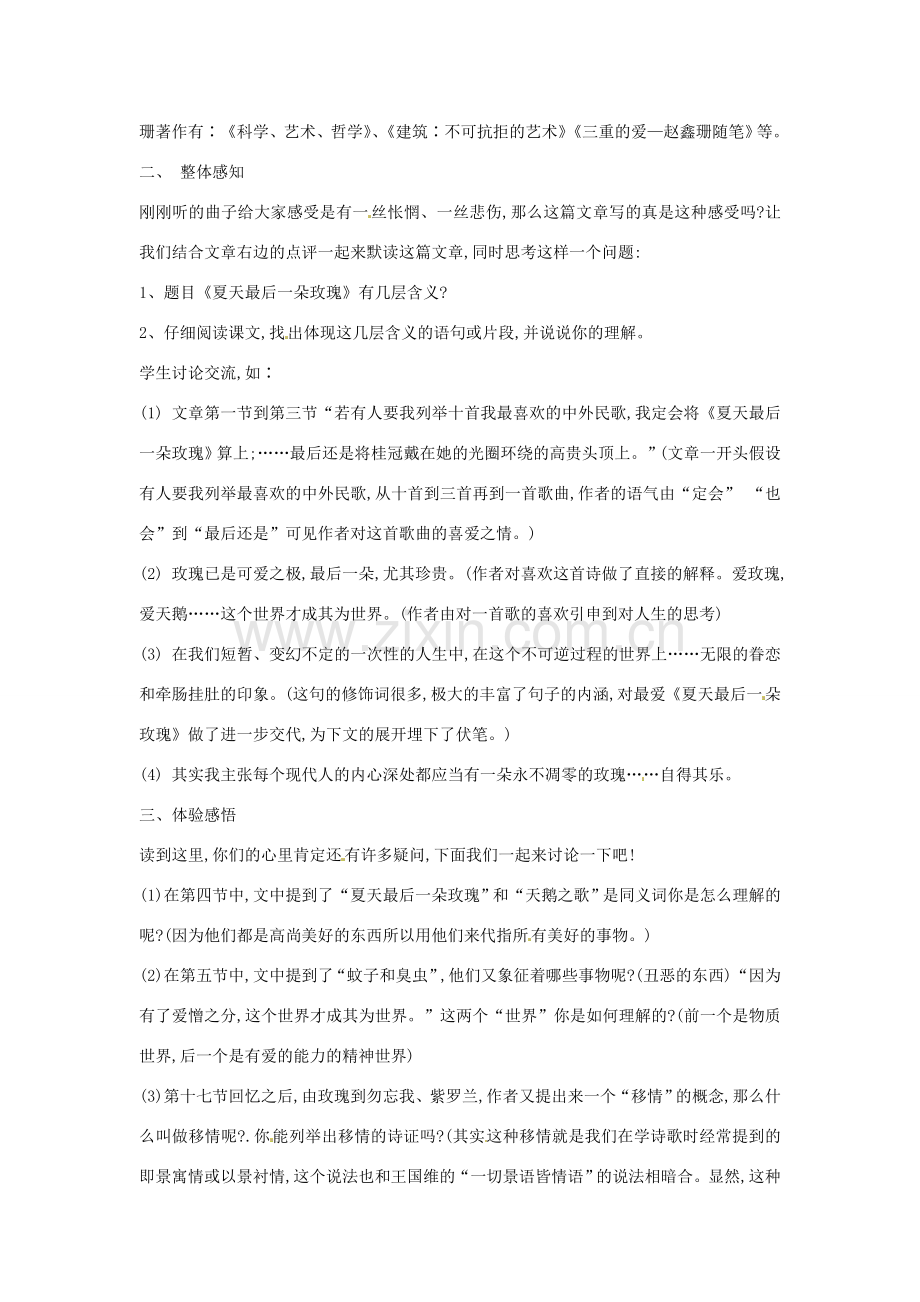 七年级语文上册第二单元8《夏天最后一朵玫瑰》教案上海五四制版.doc_第2页