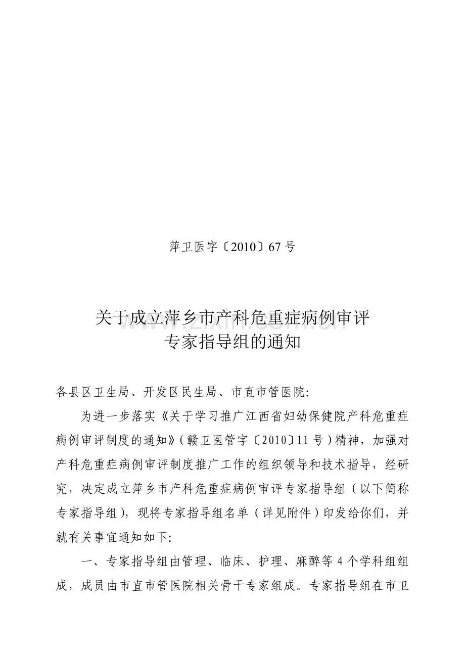 萍卫医字〔2010〕67号.doc_第1页