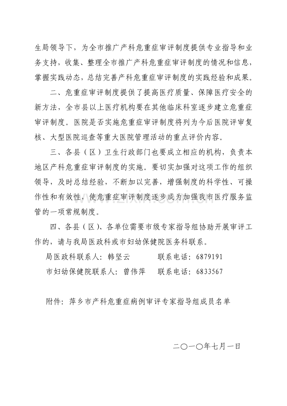 萍卫医字〔2010〕67号.doc_第2页