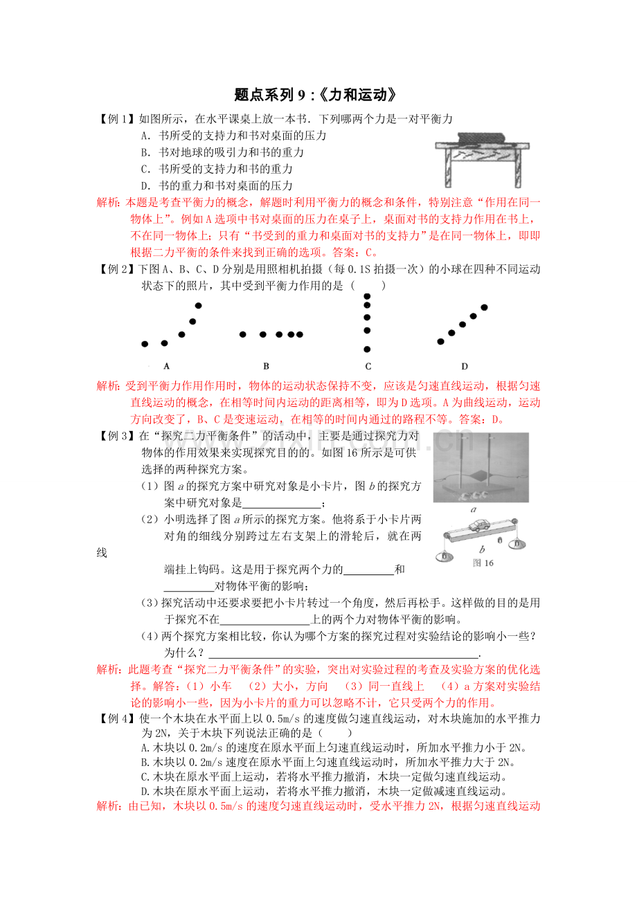 题点系列9：力和运动.doc_第1页