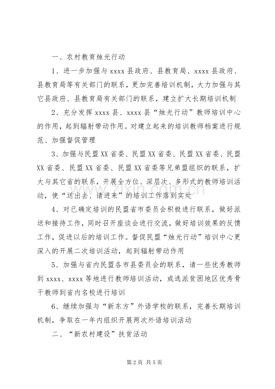 社会服务部工作计划 .docx_第2页