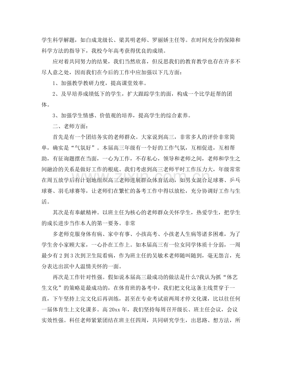 高考参考总结5篇范文.docx_第2页