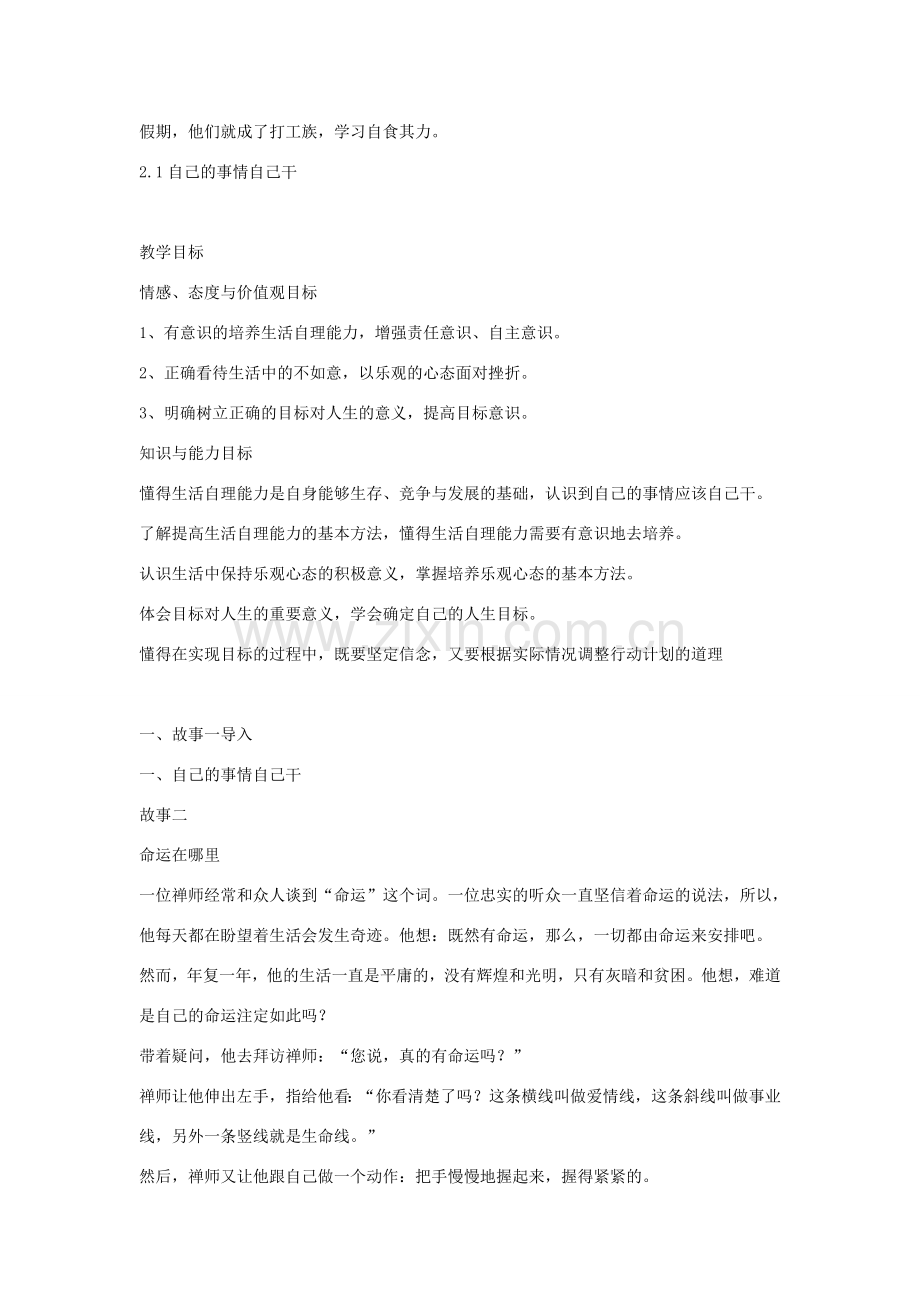 江苏省扬州一中八年级政治《积极的生活态度 》教学设计.doc_第2页