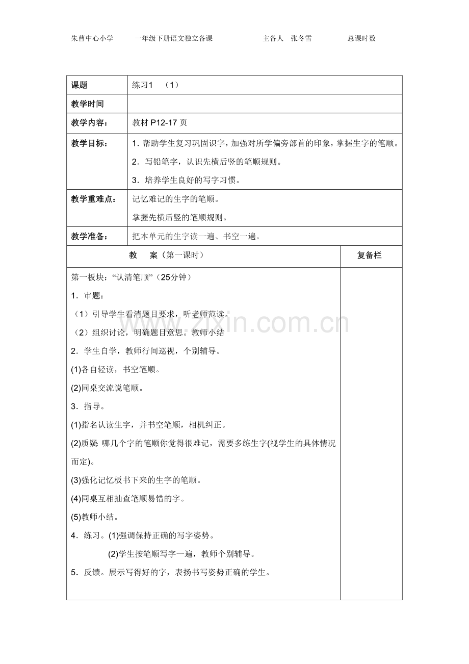 一下练习1.doc_第1页