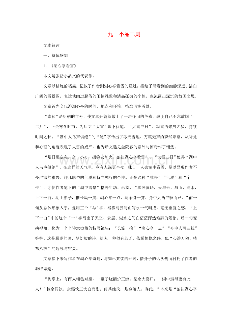 七年级语文下：第19课 小品二则 教学资料长春版.doc_第1页
