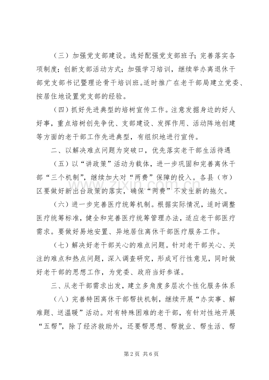 老干部推进两项建设工作计划.docx_第2页