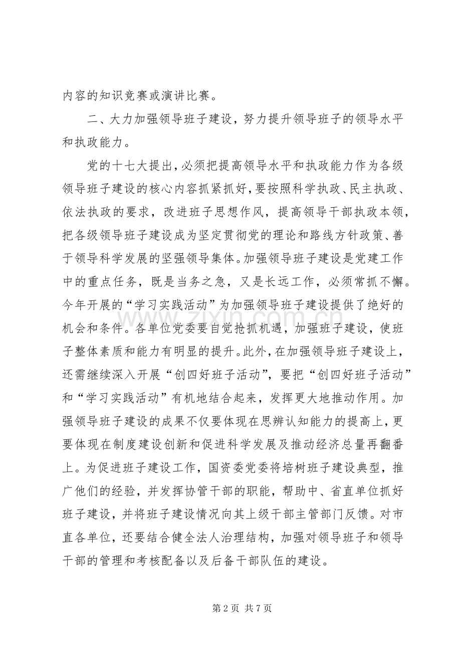 国资委党委工作计划.docx_第2页