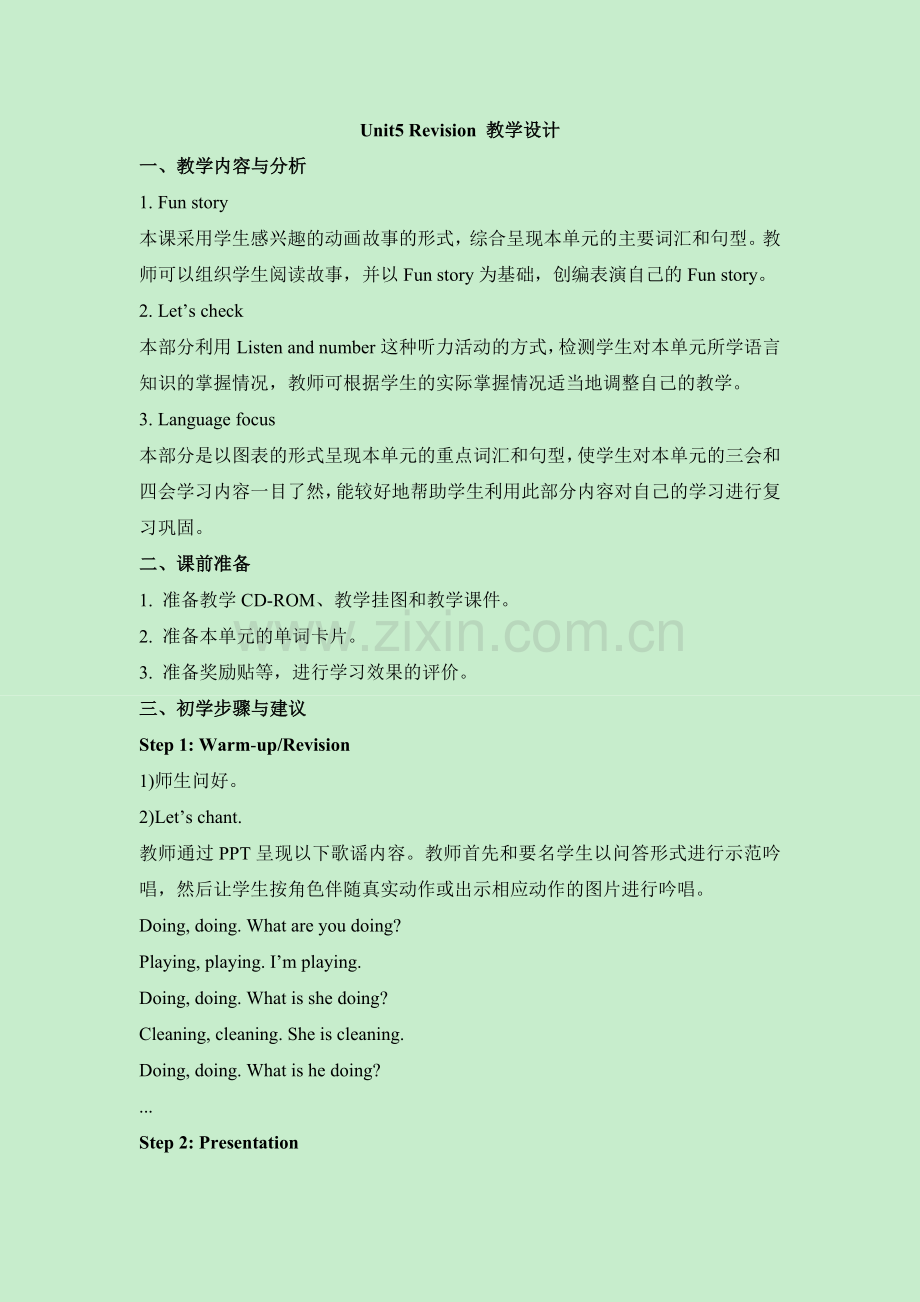 五年级下Unit5_Revision_教学设计.doc_第1页