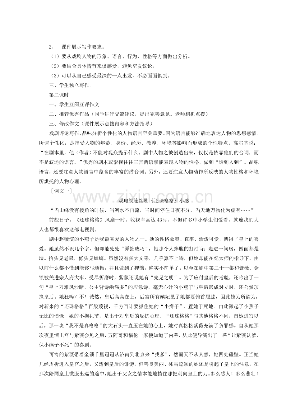 八年级语文下册 第三单元 口语交际写作《我喜爱的一个戏剧人物》教学设计 语文版-语文版初中八年级下册语文教案.doc_第2页
