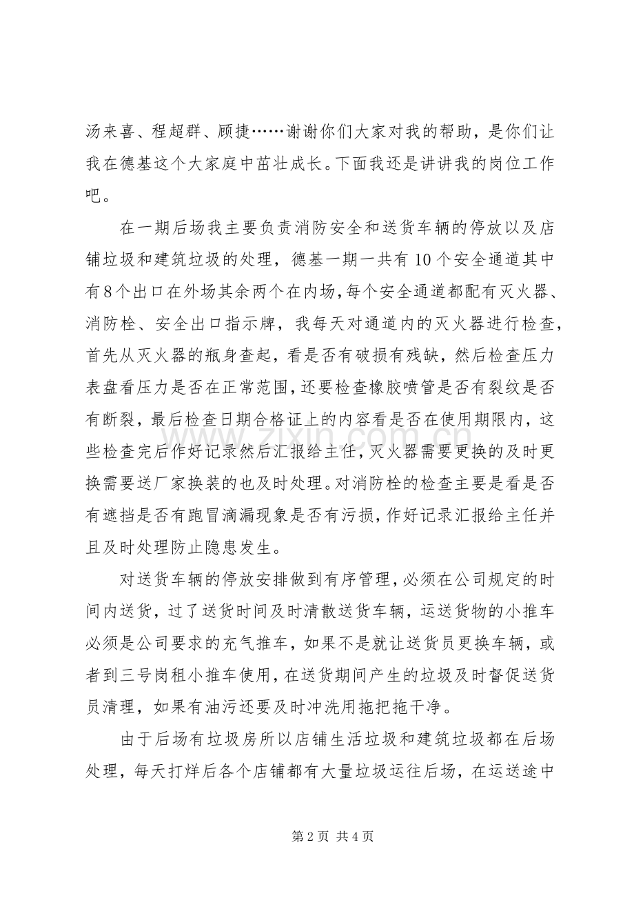 庄小超德基年终总结与计划201X.12.docx_第2页
