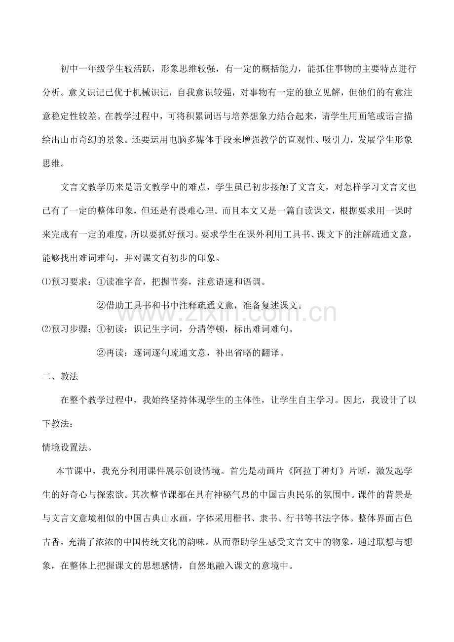 七年级语文《山市》教学设计.doc_第2页