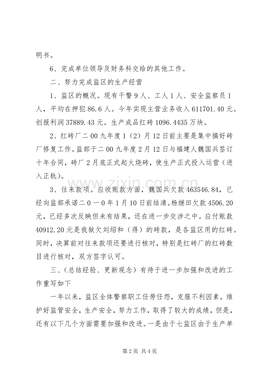 XX年工作总结及XX年工作计划要点.docx_第2页