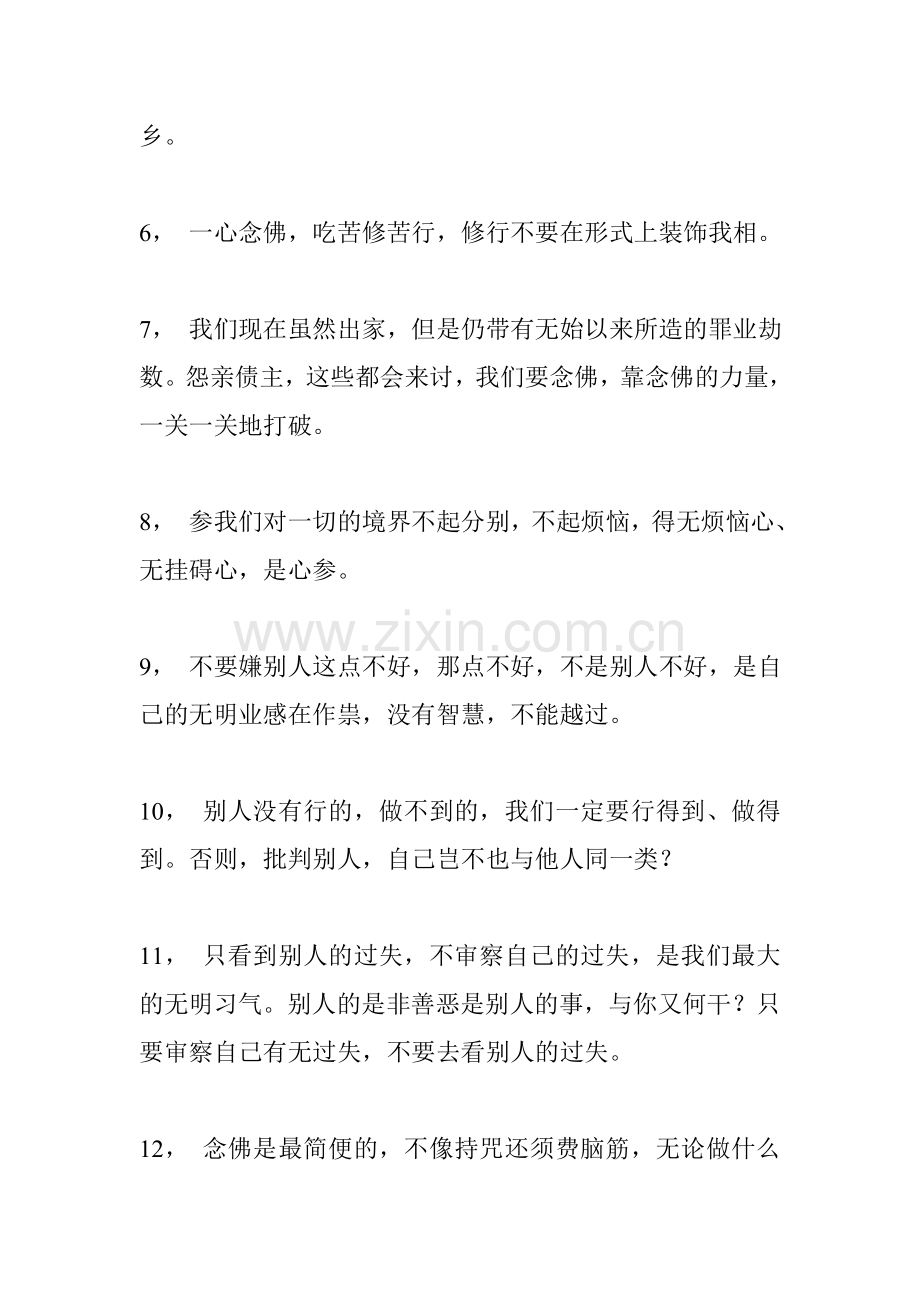 广钦老和尚100行持语录.doc_第2页