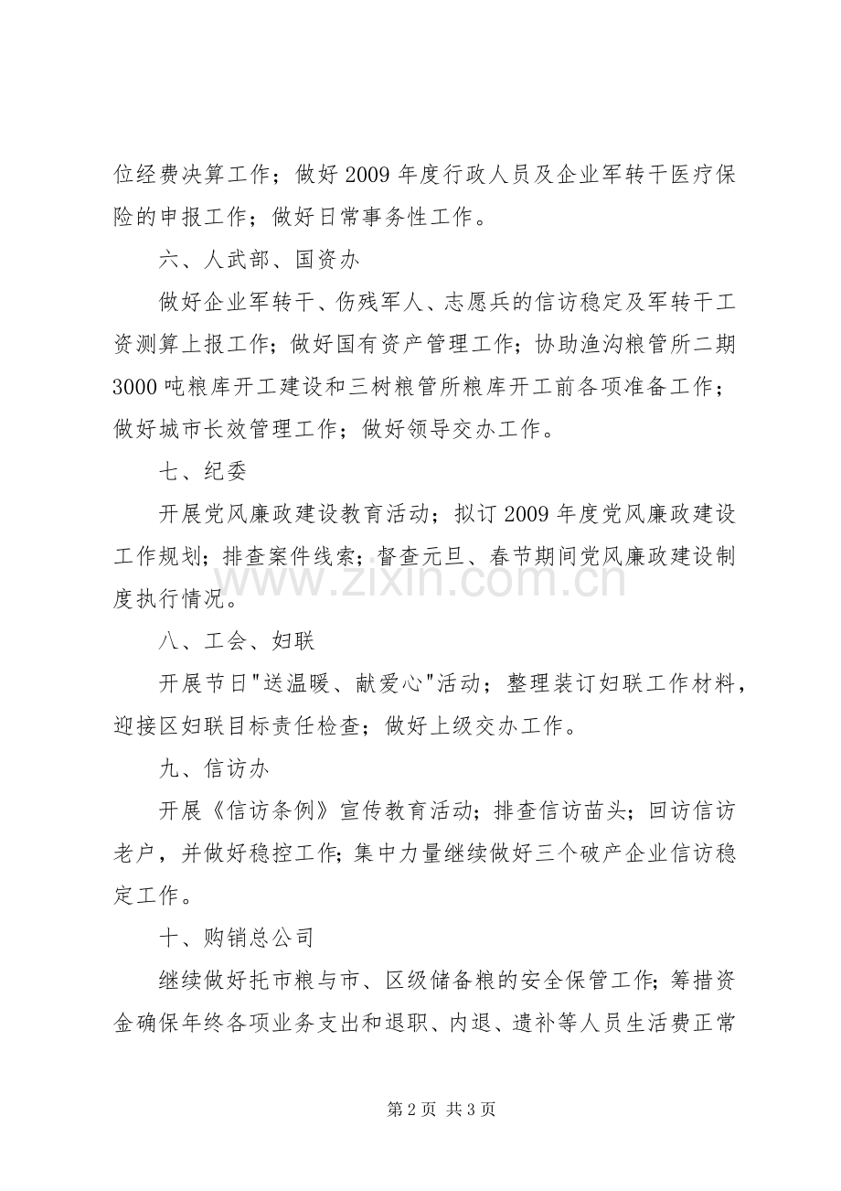 粮食局工作计划二.docx_第2页
